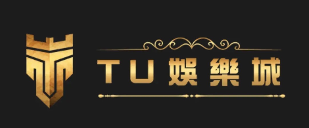 TU娛樂城